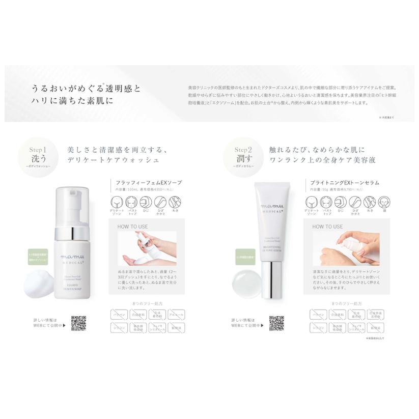 【専用】mamuMEDICALボディケアパンフレット	