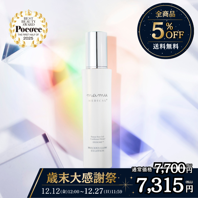 プレシャスグロウEXローション