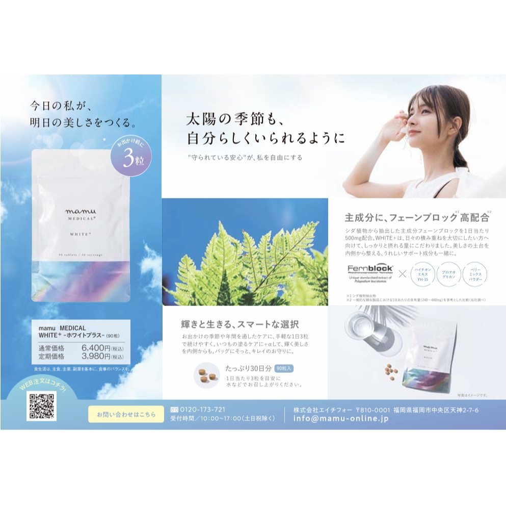 【専用】mamuMEDICALホワイトプラス/薬用リンクルセラムUVホワイトパンフレット