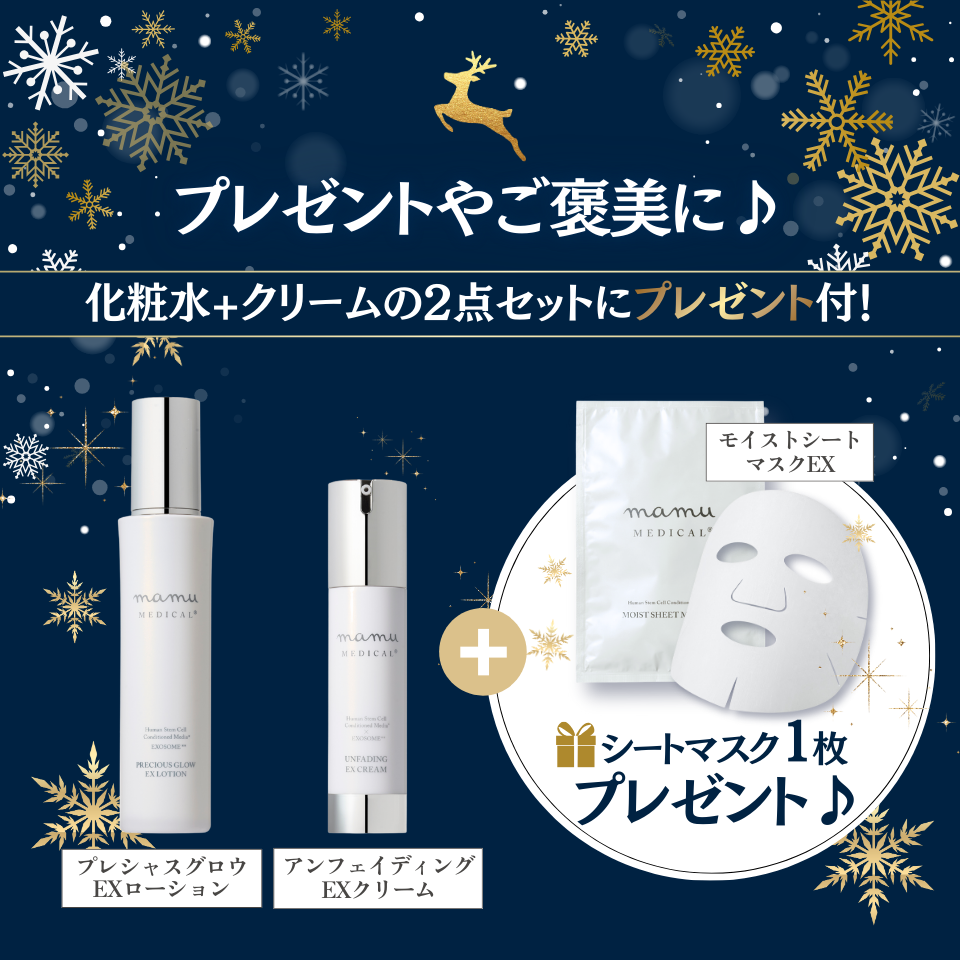 プレシャスグロウEXローション×アンフェイディングEXクリーム 2点セット（シートマスクプレゼント付） オリジナルバッグの有無を選択してください: 希望しない