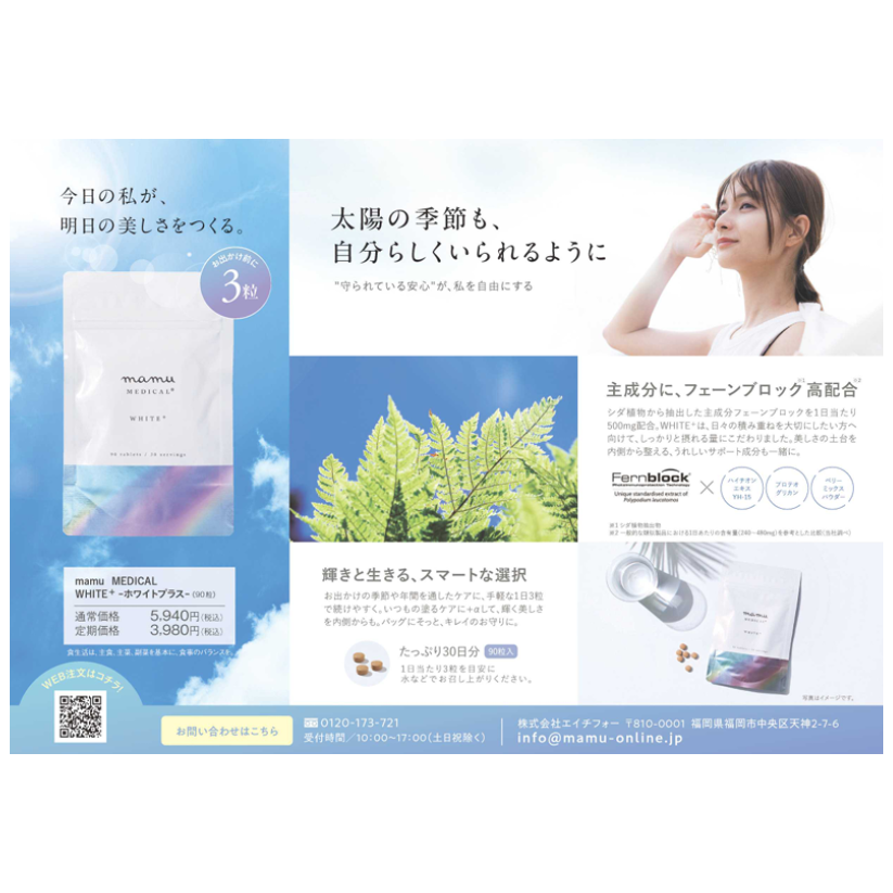 【専用】mamuMEDICALホワイトプラス/薬用リンクルセラムUVホワイトパンフレット