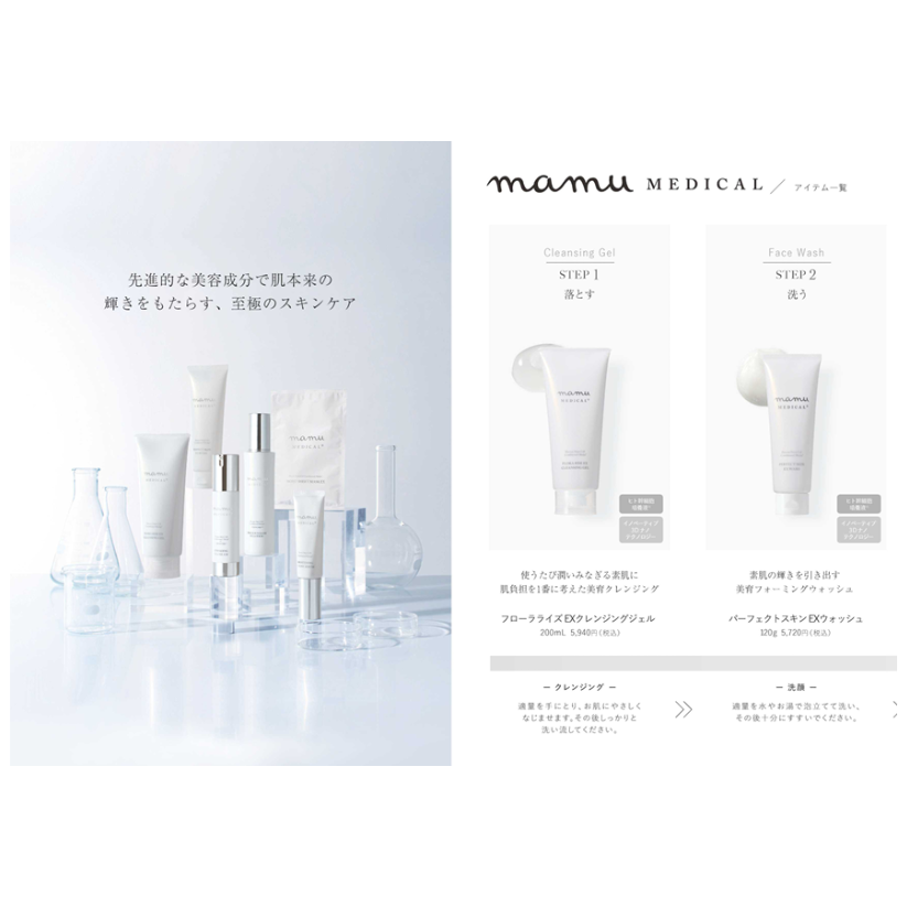 【専用】mamuMEDICALスキンケアパンフレット