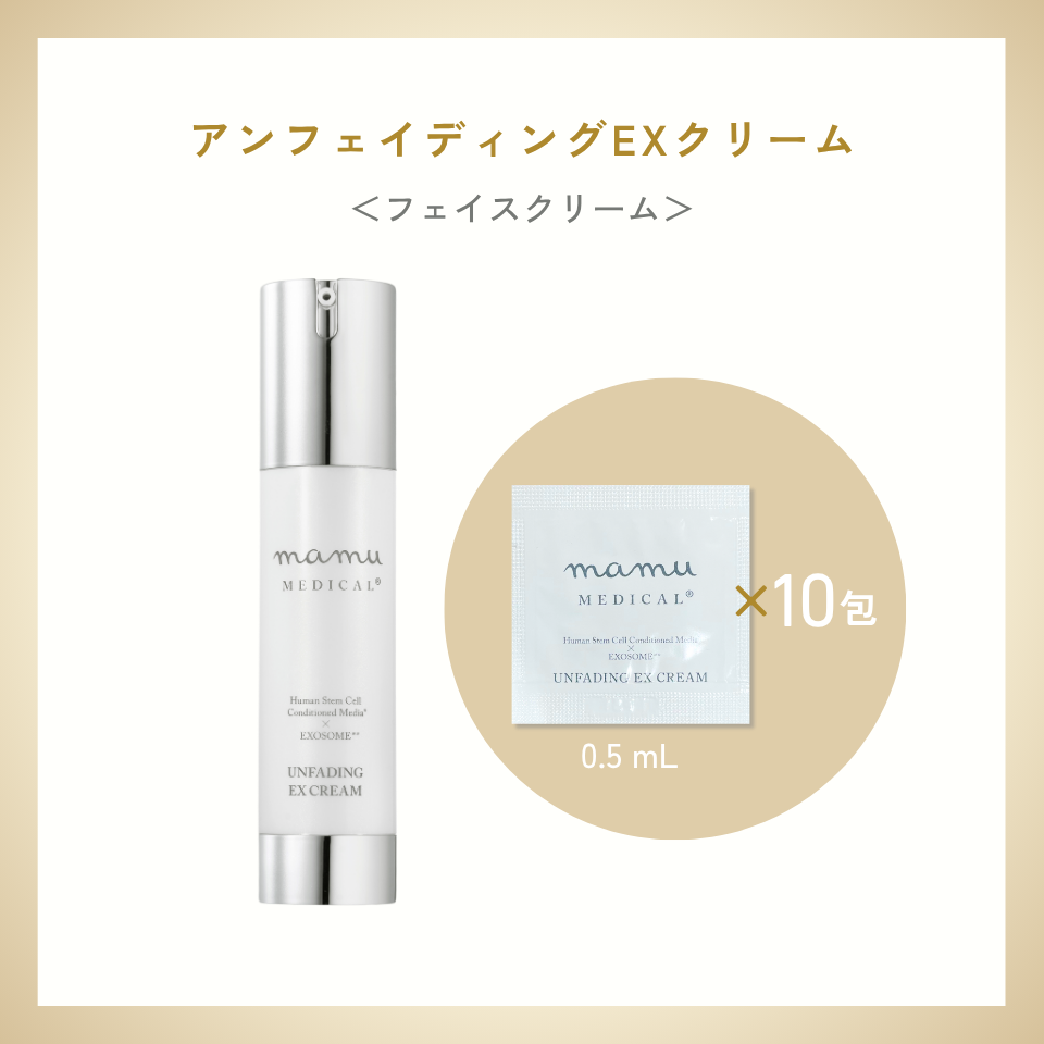 【専用】〈サンプル10個〉アンフェイディングEXクリーム