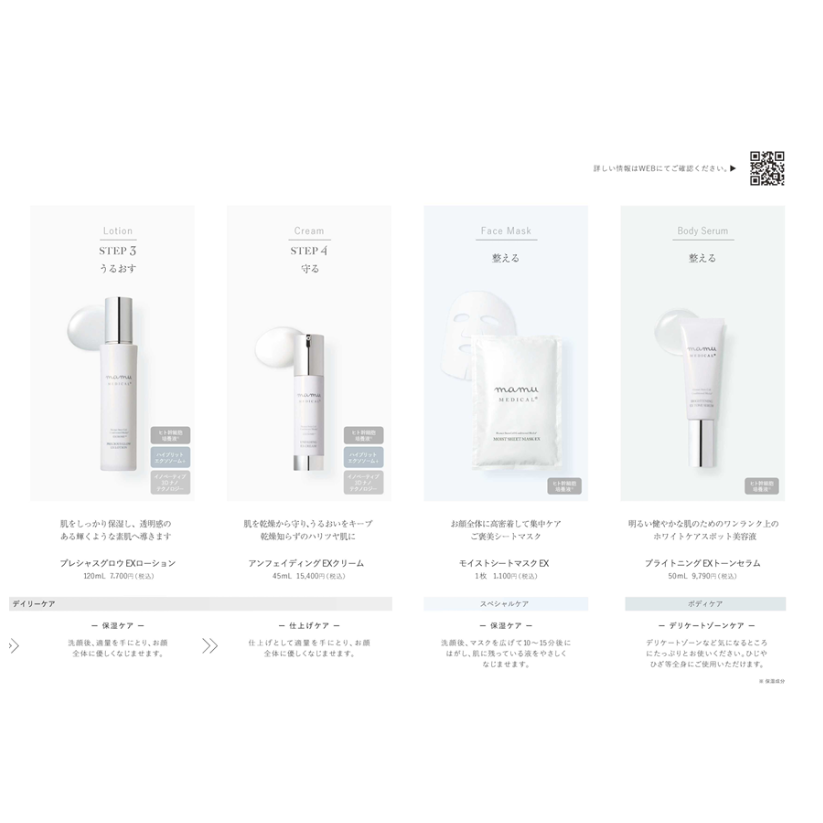【専用】mamuMEDICALスキンケアパンフレット
