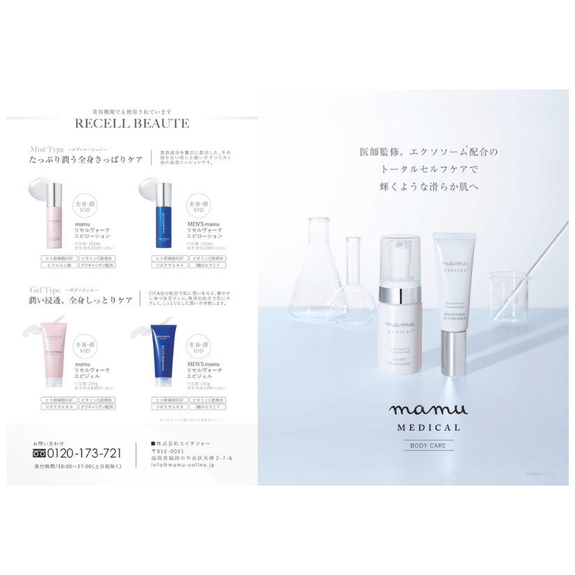 【専用】mamuMEDICALボディケアパンフレット	
