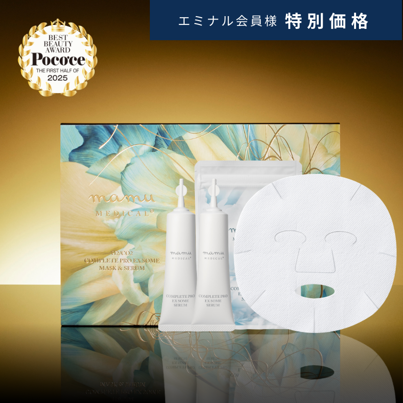 【エミナル】コンプリートプロEXソーム