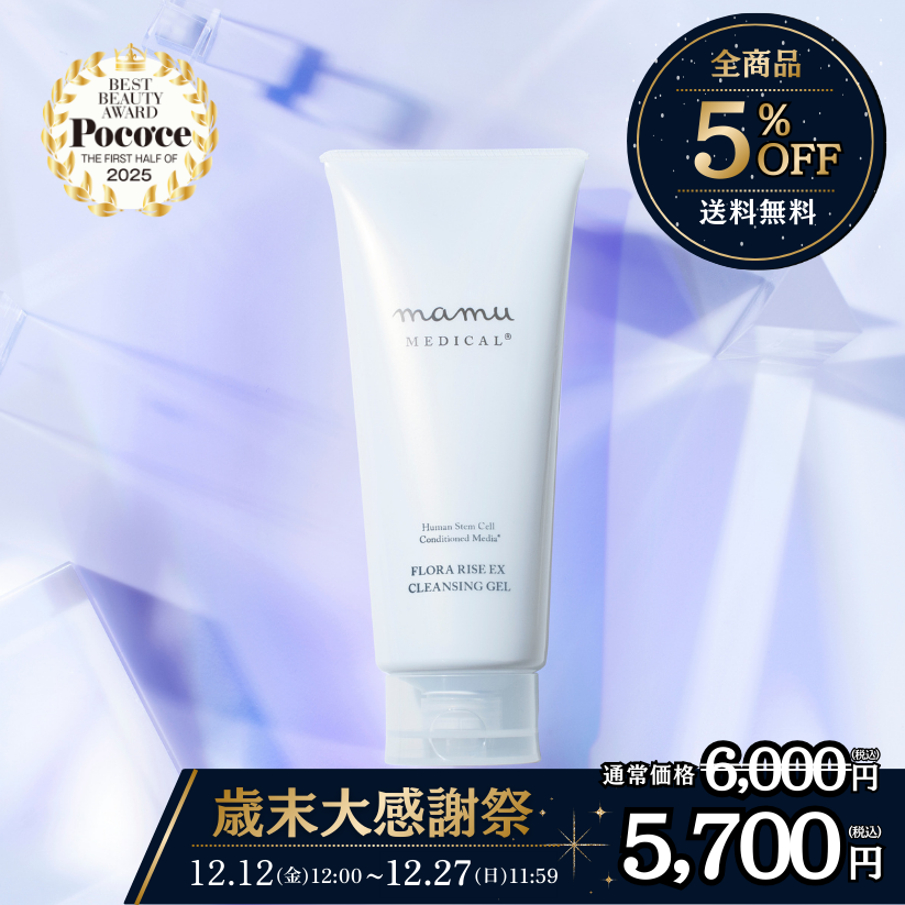 フローラライズEXクレンジングジェル