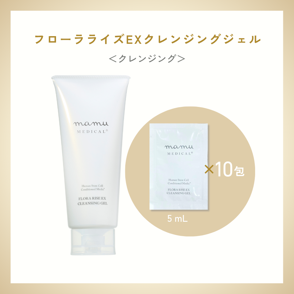 【専用】〈サンプル10個〉フローラライズEXクレンジングジェル