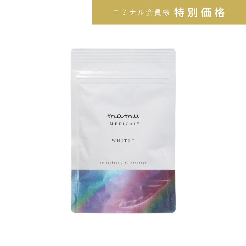 【エミナル】WHITE+　-ホワイトプラス-