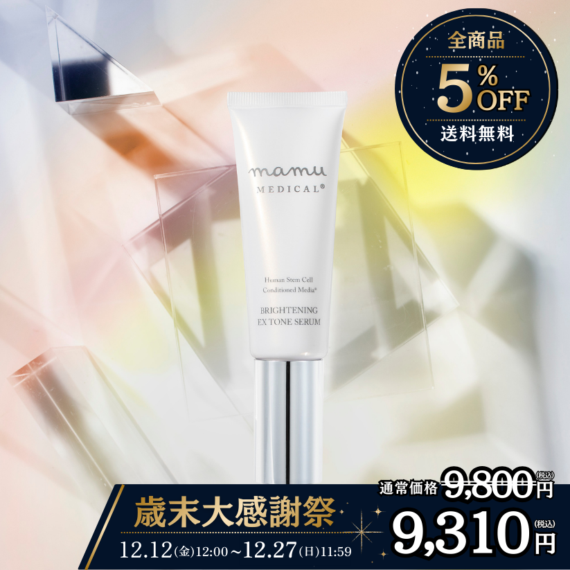 ブライトニングEXトーンセラム