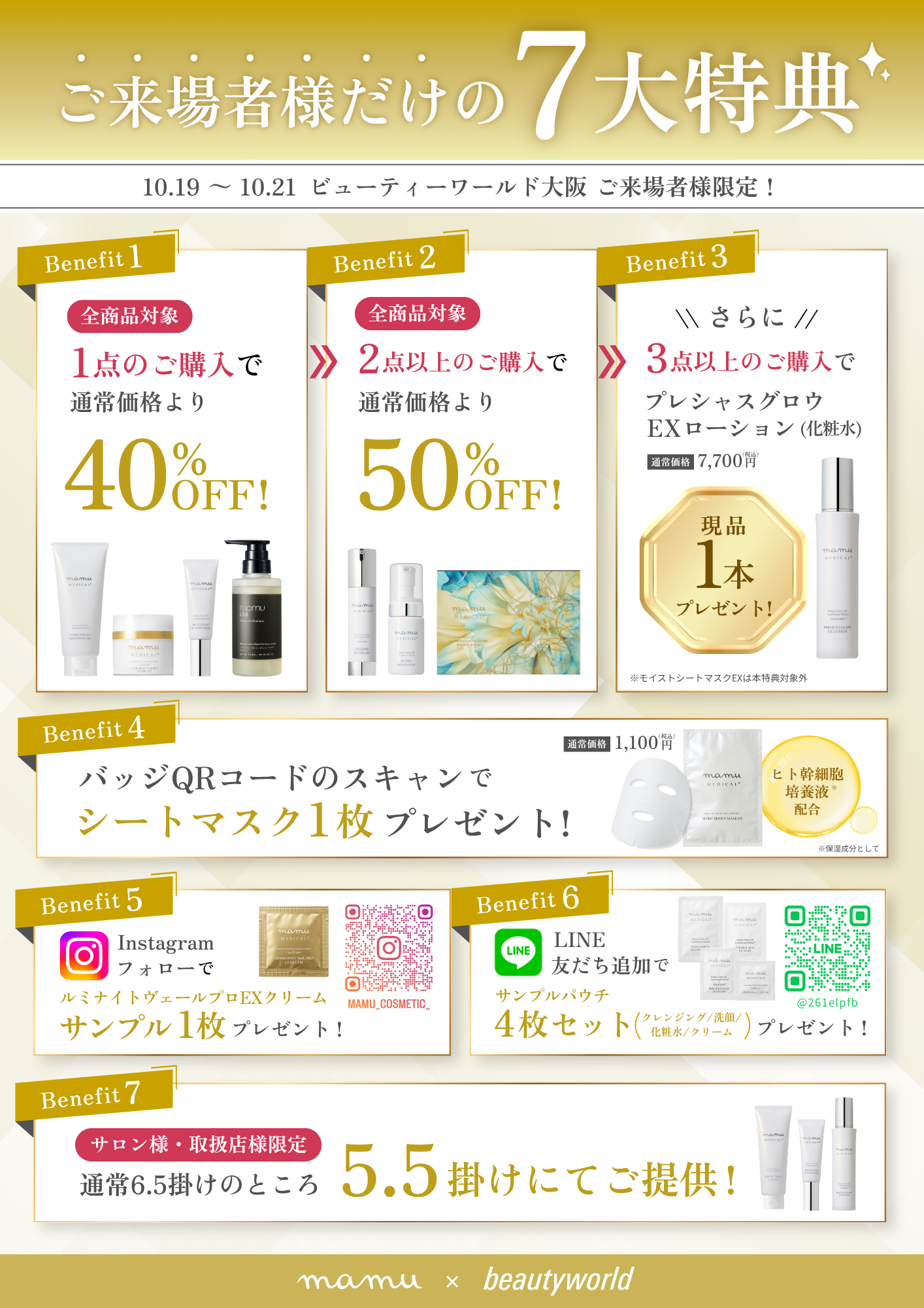 来場特典のご案内