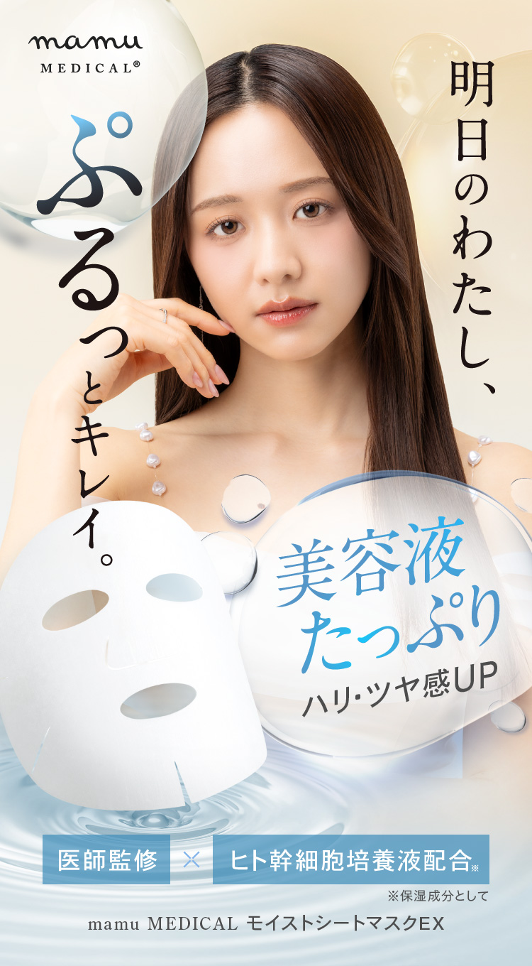 mamu MEDICAL モイストシートマスクEX 明日のわたし、ぷるっとキレイ。
