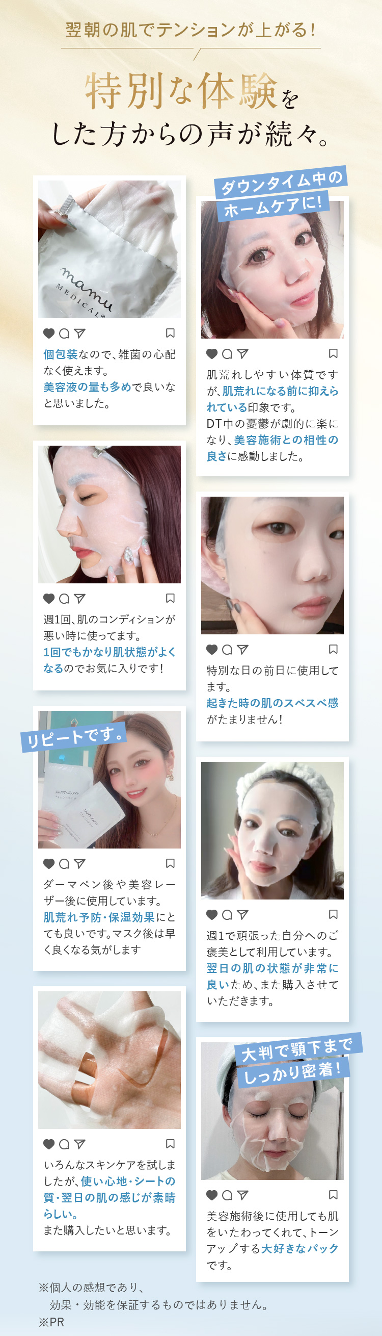 翌朝の肌でテンションが上がる！特別な体験をした方からの声が続々。