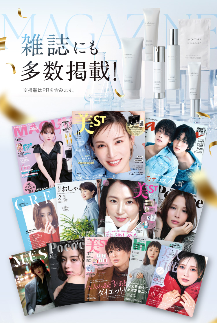 雑誌にも多数掲載!※掲載はPRを含みます。