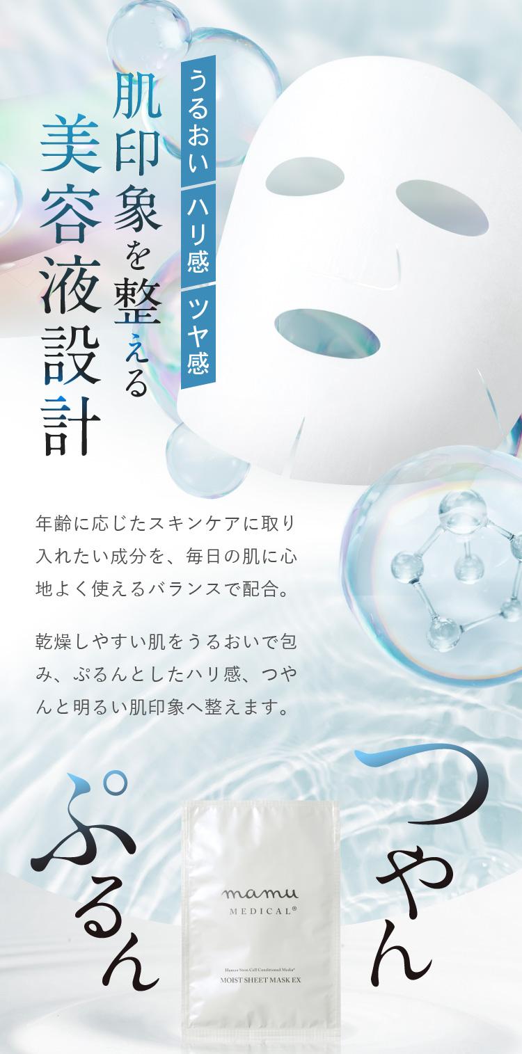 うるおい ハリ感 ツヤ感 肌印象を整える美容液設計