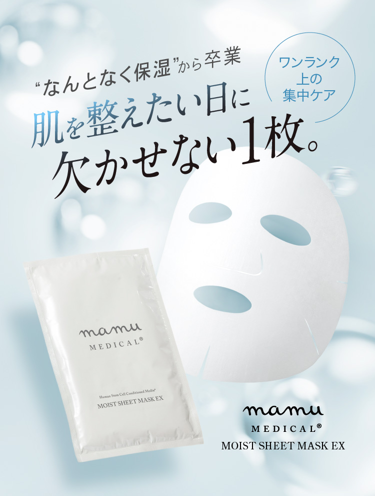 なんとなく保湿から卒業 肌を整えたい日に欠かせない1枚。ワンランク上の集中ケア