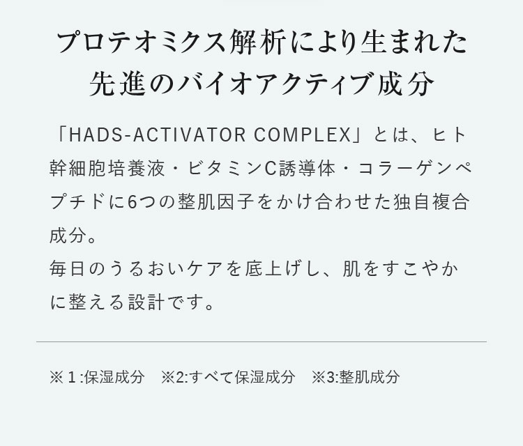 プロテオミクス解析により生まれた先進のバイオアクティブ成分