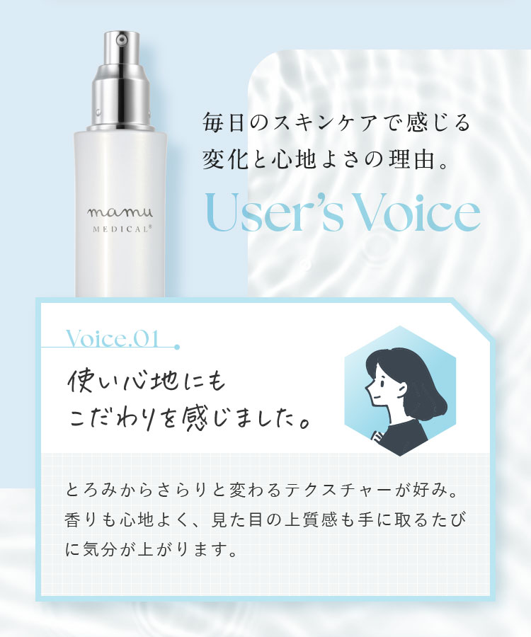 毎日のスキンケアで感じる変化と心地よさの理由。