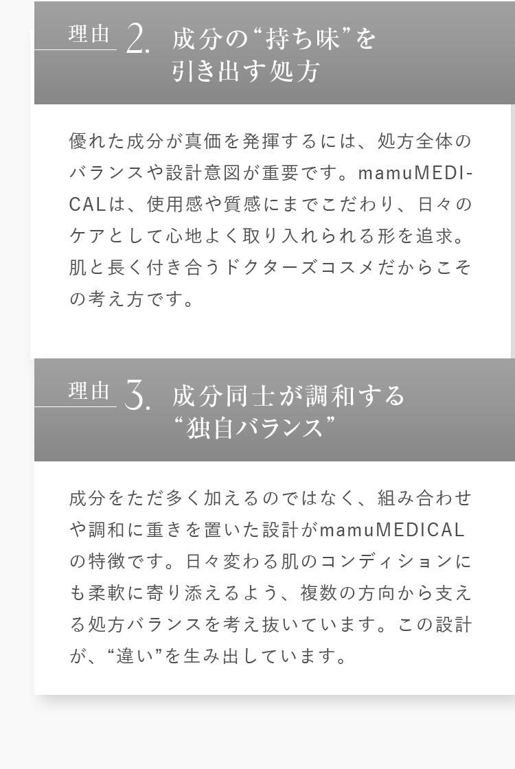 “選ばれる”成分設計には、3つの理由があります。