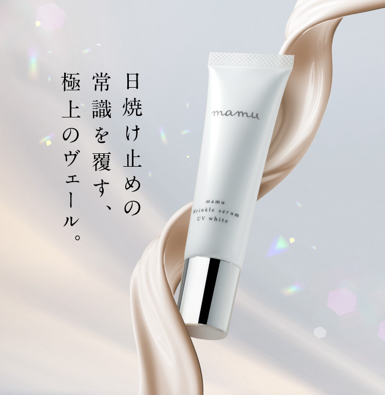 日焼け止めの常識を覆す、極上のヴェール。