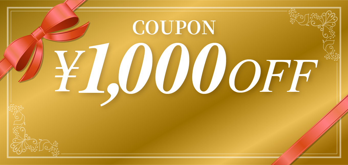 1,000円OFFクーポン