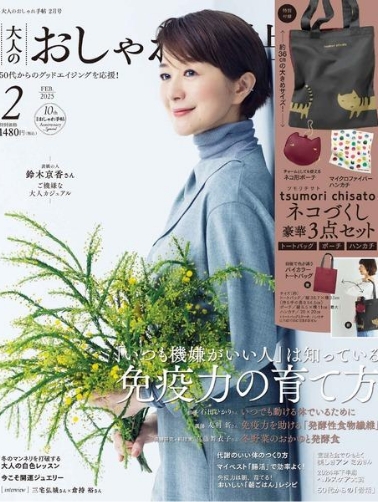 大人のおしゃれ手帖