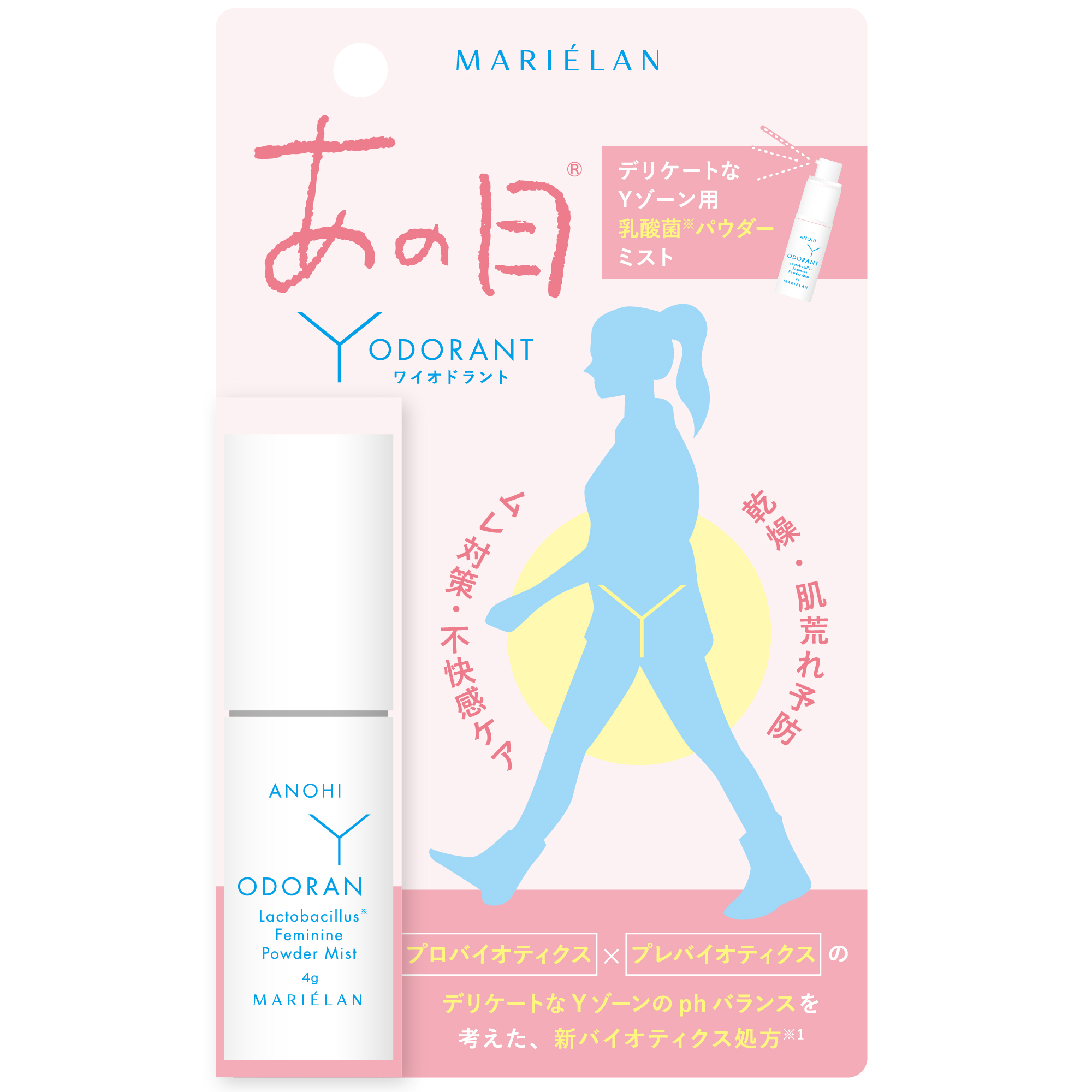 新商品 あの日® Y-ODORANT ワイオドラント 乳酸菌パウダーミスト