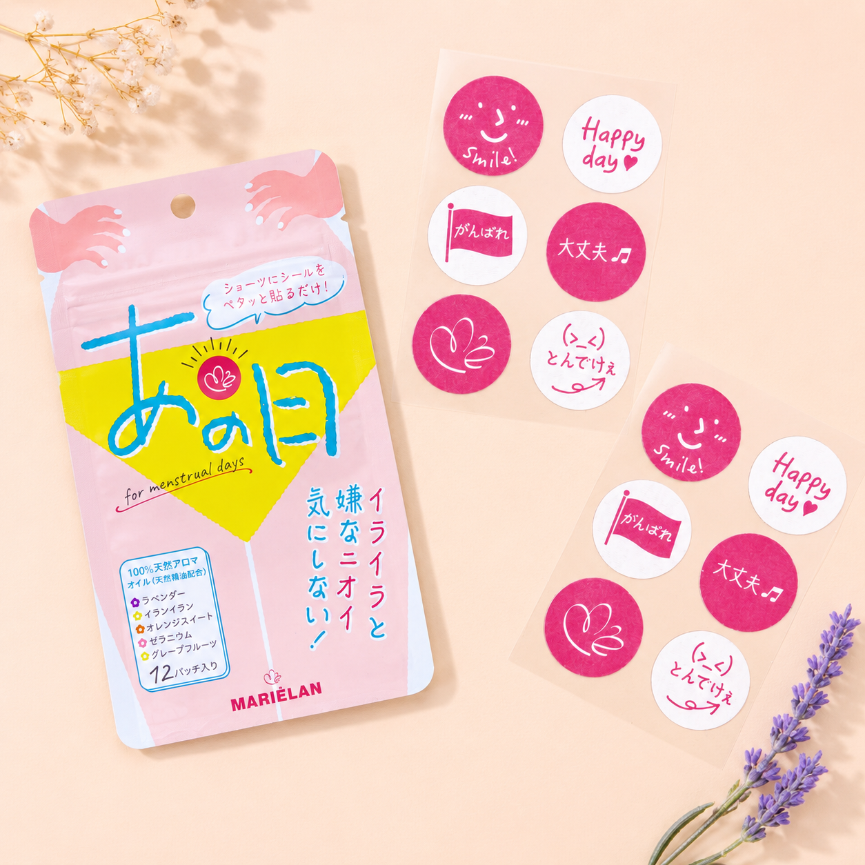 あの日®　パッチ