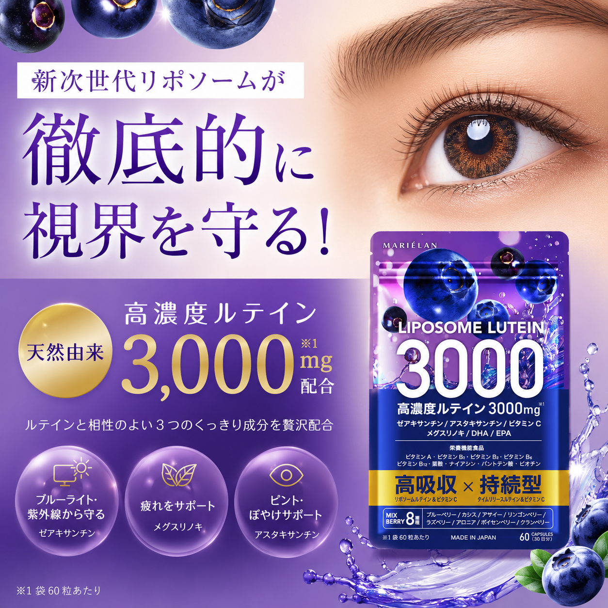 LIPOSOME LUTEIN 3000 商品画像