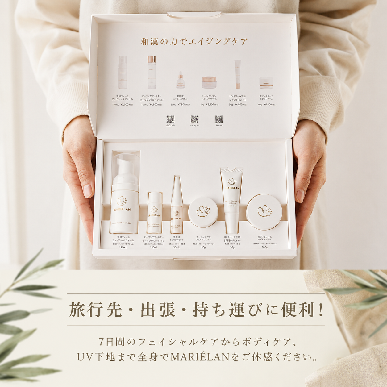 Travel Set トラベルセット(約7日分) - MARIÉLAN