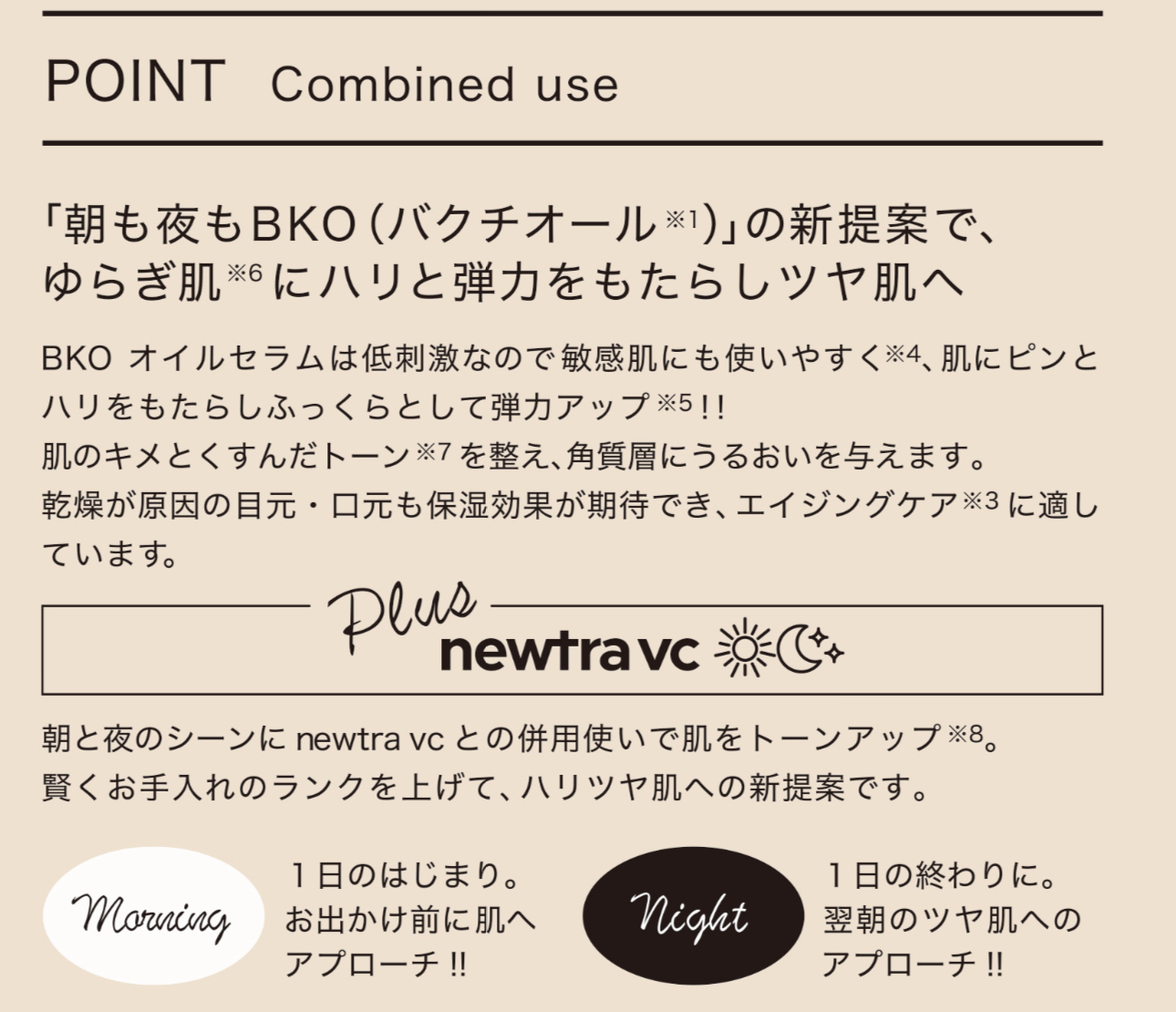 BKOオイルセラム10mLサンプル