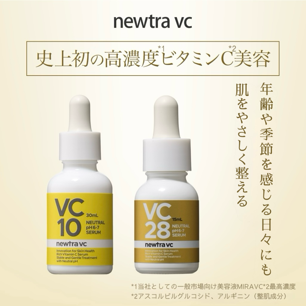 newtra vc10（美容液）15mL