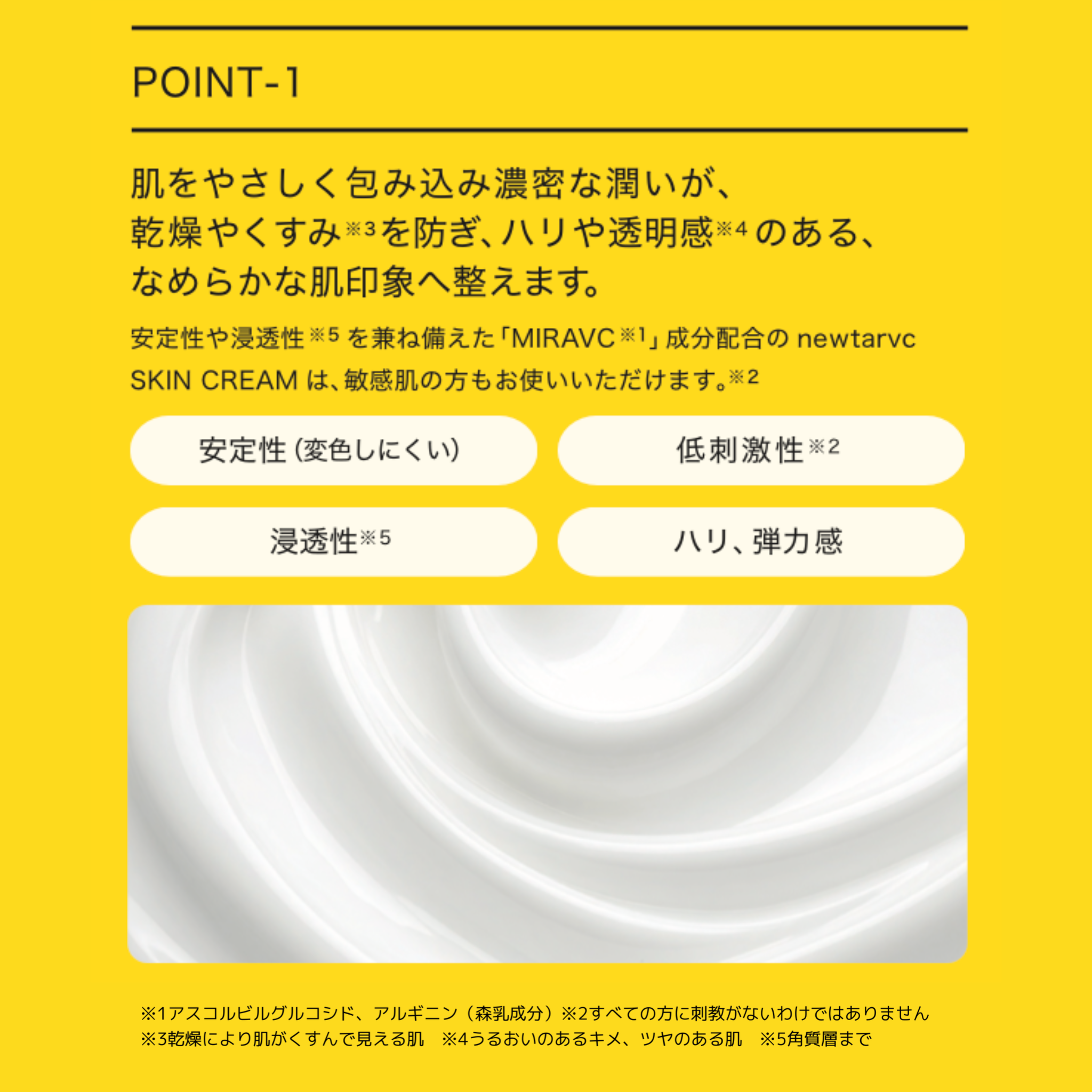 newtra vc スキンクリーム 50g