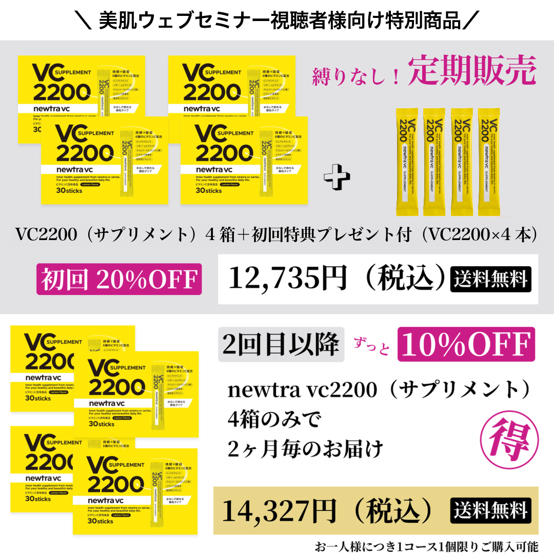 webinar_newtra_vc_2200_4box_subsc_60_202510