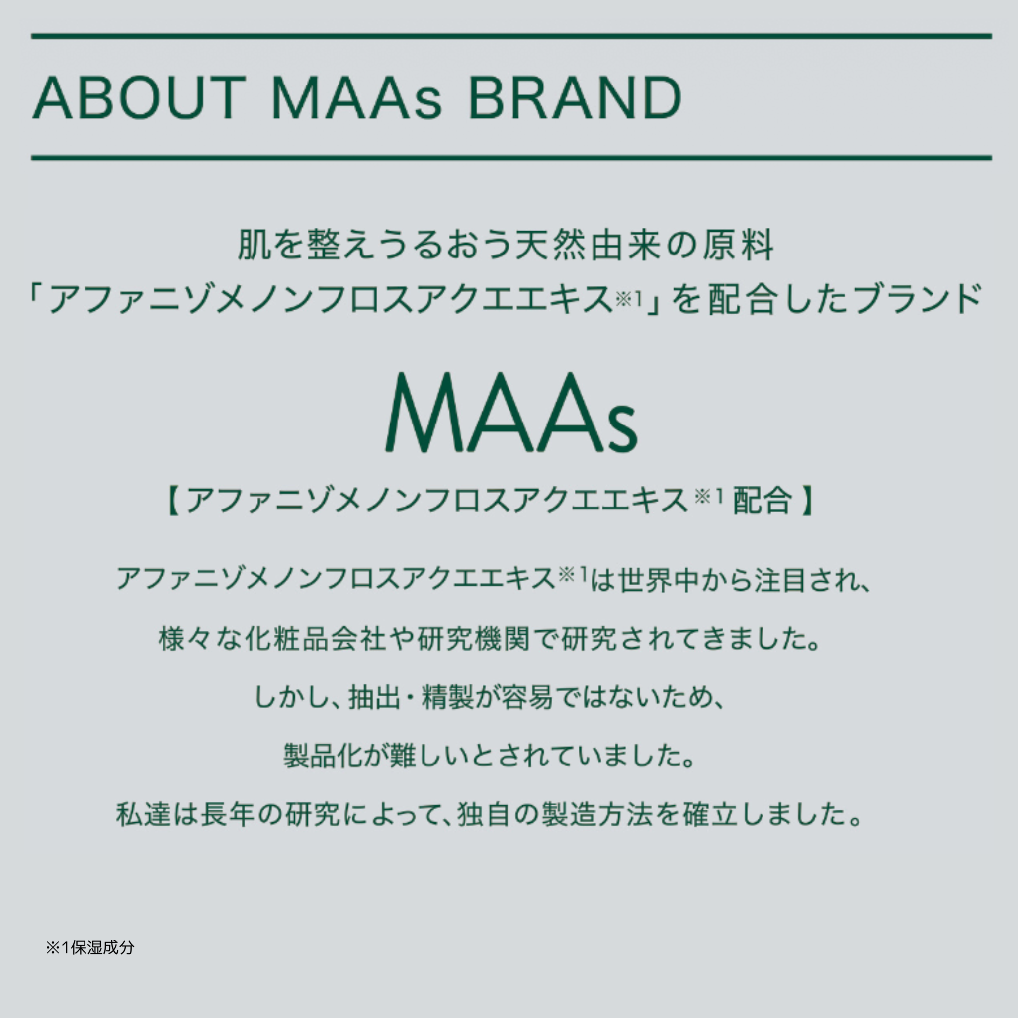 MAAs モイスチャークリーム 30gサンプル