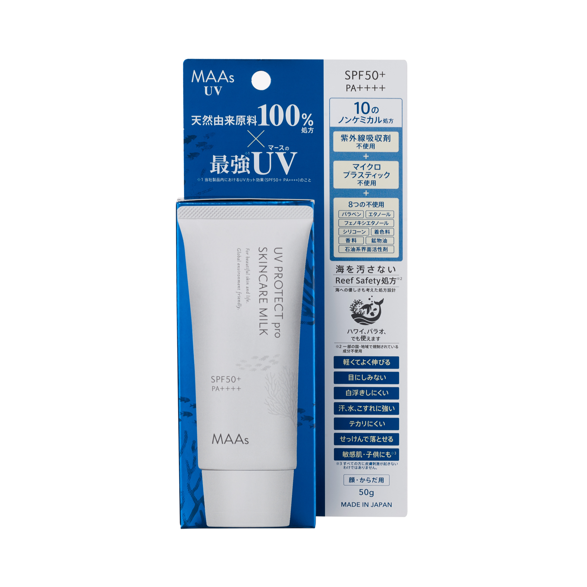 ＼1/27(火) 23:59まで ／【高橋夏果さんコラボ商品】MAAs UVプロテクトproスキンケアミルク 50g おまとめ買いセット