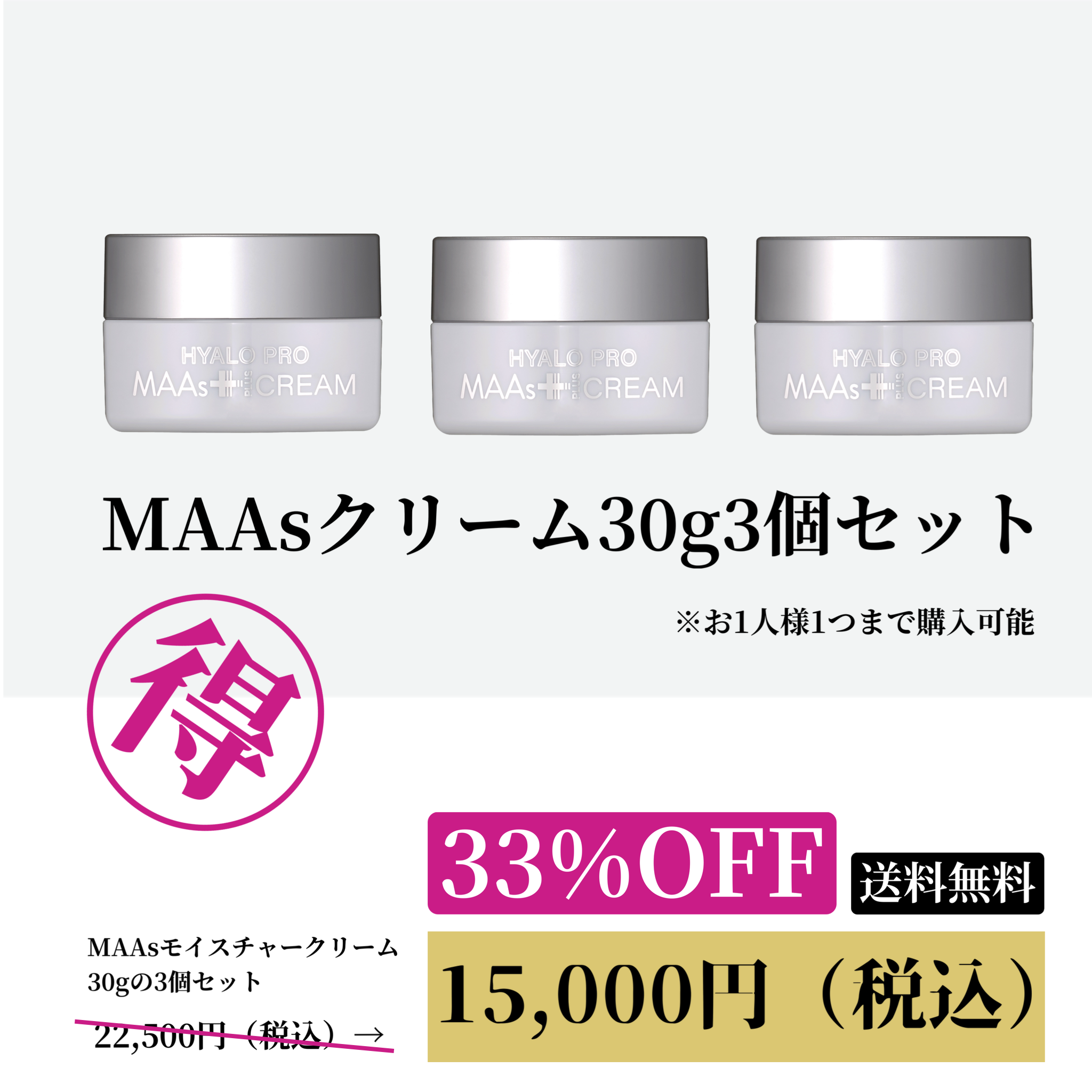 MAAs モイスチャークリーム 30g 3個セットWEB POP UP202606