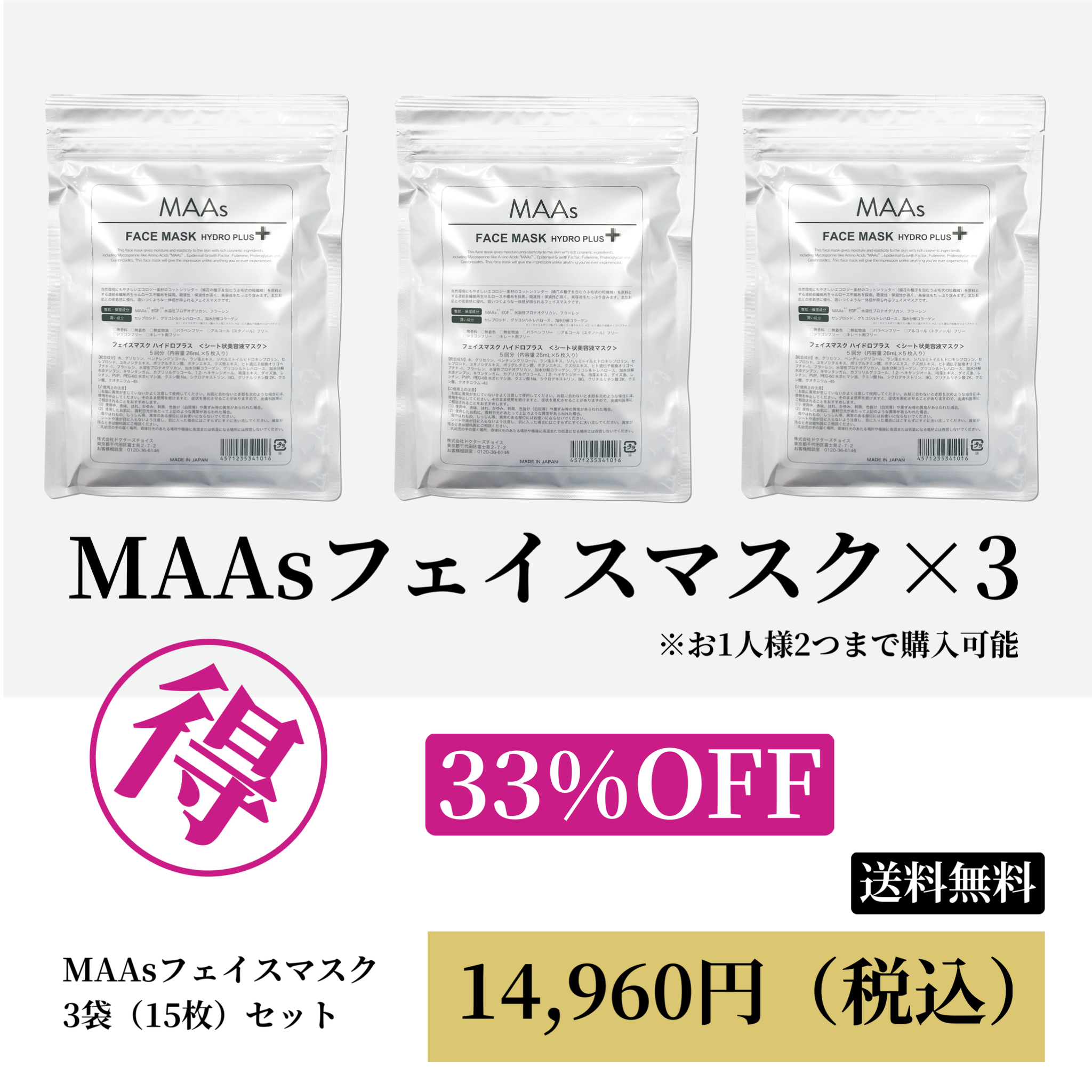 MAAs フェイシャルマスク ハイドロプラス（5枚入り） 3箱セットWEB POP UP202606