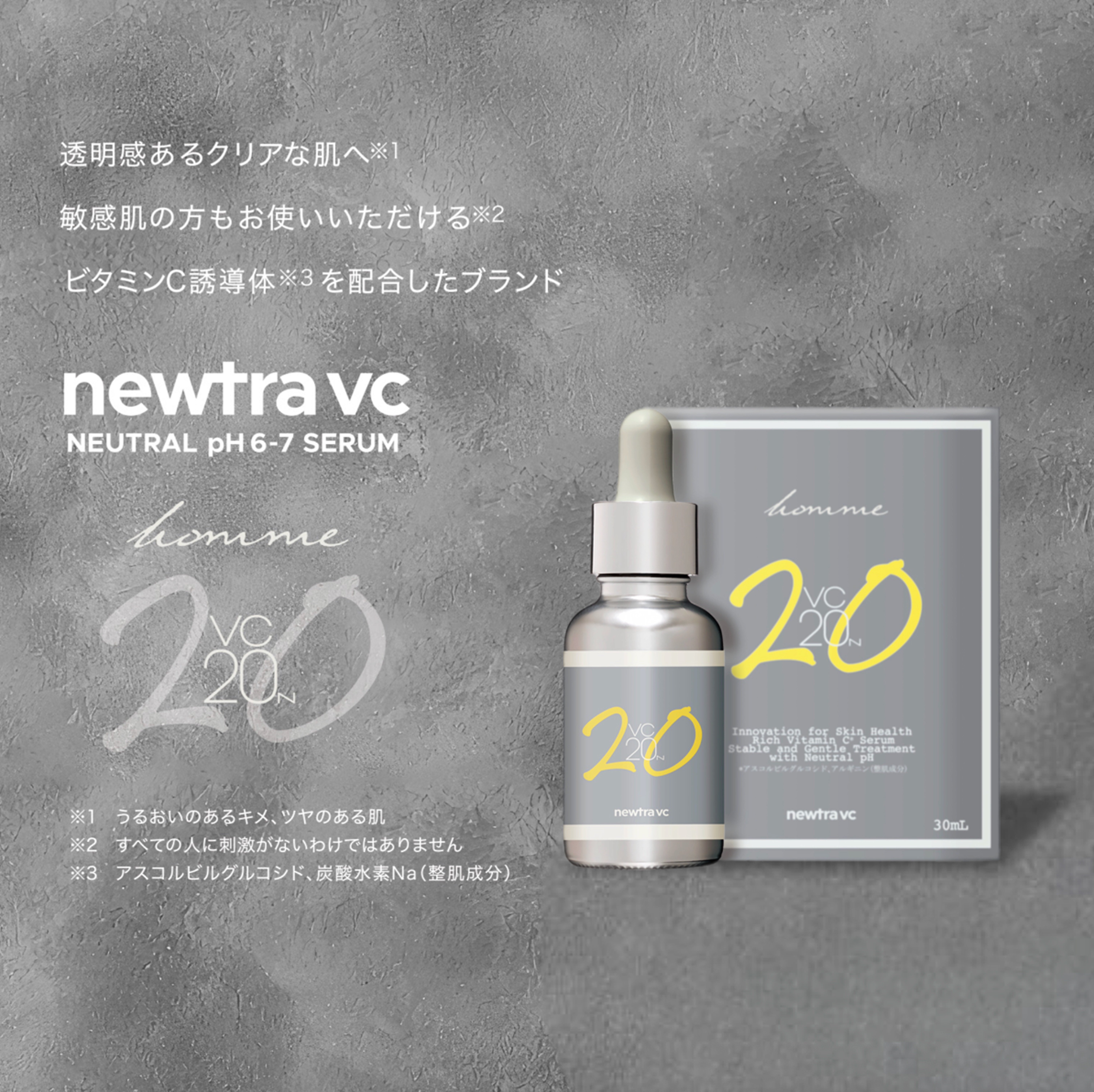 【定期】newtravc PURE SERUM20N homme（美容液）30mL