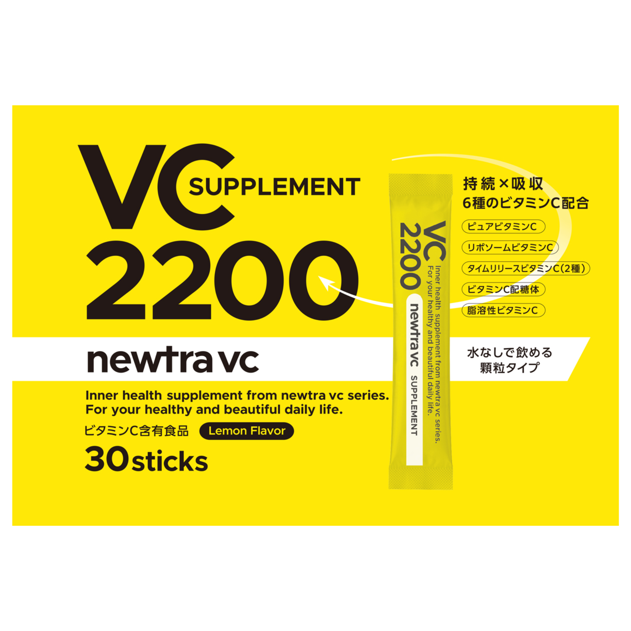 【定期】newtra vc VC2200 SUPPLEMENT （サプリメント）
