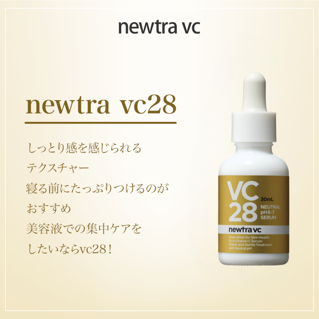 ＼お得なクーポン／【定期】newtra vc28 （美容液）30mL★＋★015