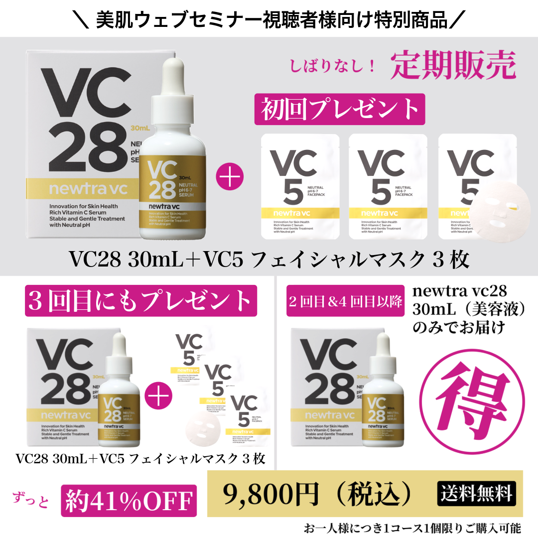 webinar_vc28_subsc_30_202510の画像
