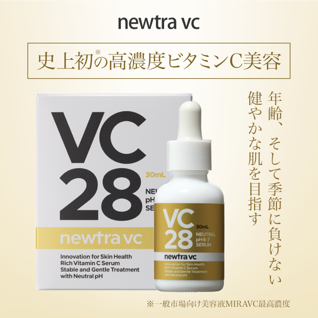 ＼12月24日(水)23:59まで／【大橋 愛子さんコラボ商品】newtra vc28 30mL 定期（1ヶ月毎）★＋★