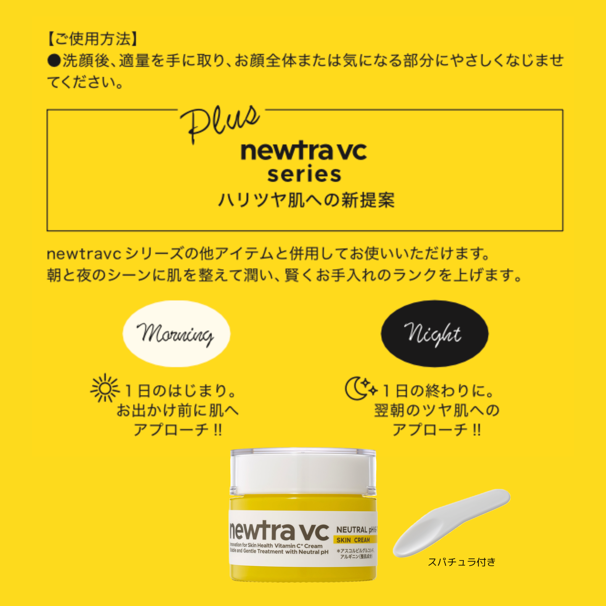 【会員専用商品】newtra vc スキンクリーム 50g