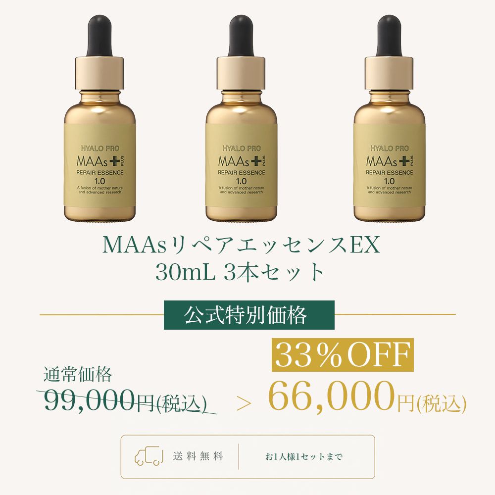 MAAsリペアエッセンスEX 30mL 3本セットWEB POP UP2608