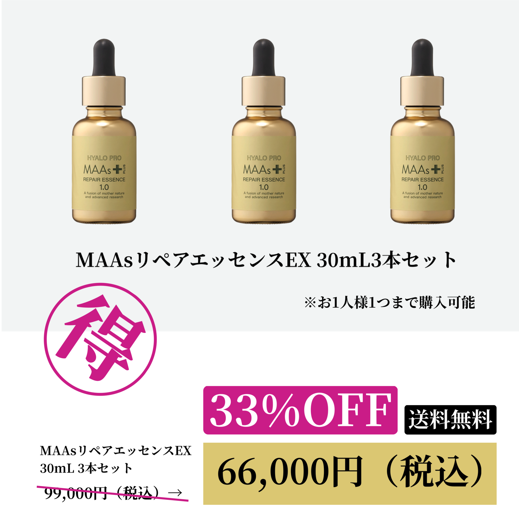 MAAsリペアエッセンスEX 30mL 3本セットWEB POP UP202603