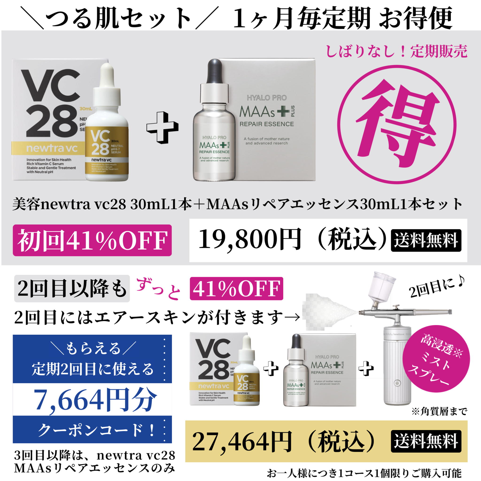 ＼つる肌セット／1ヶ月毎定期お得便★＋★