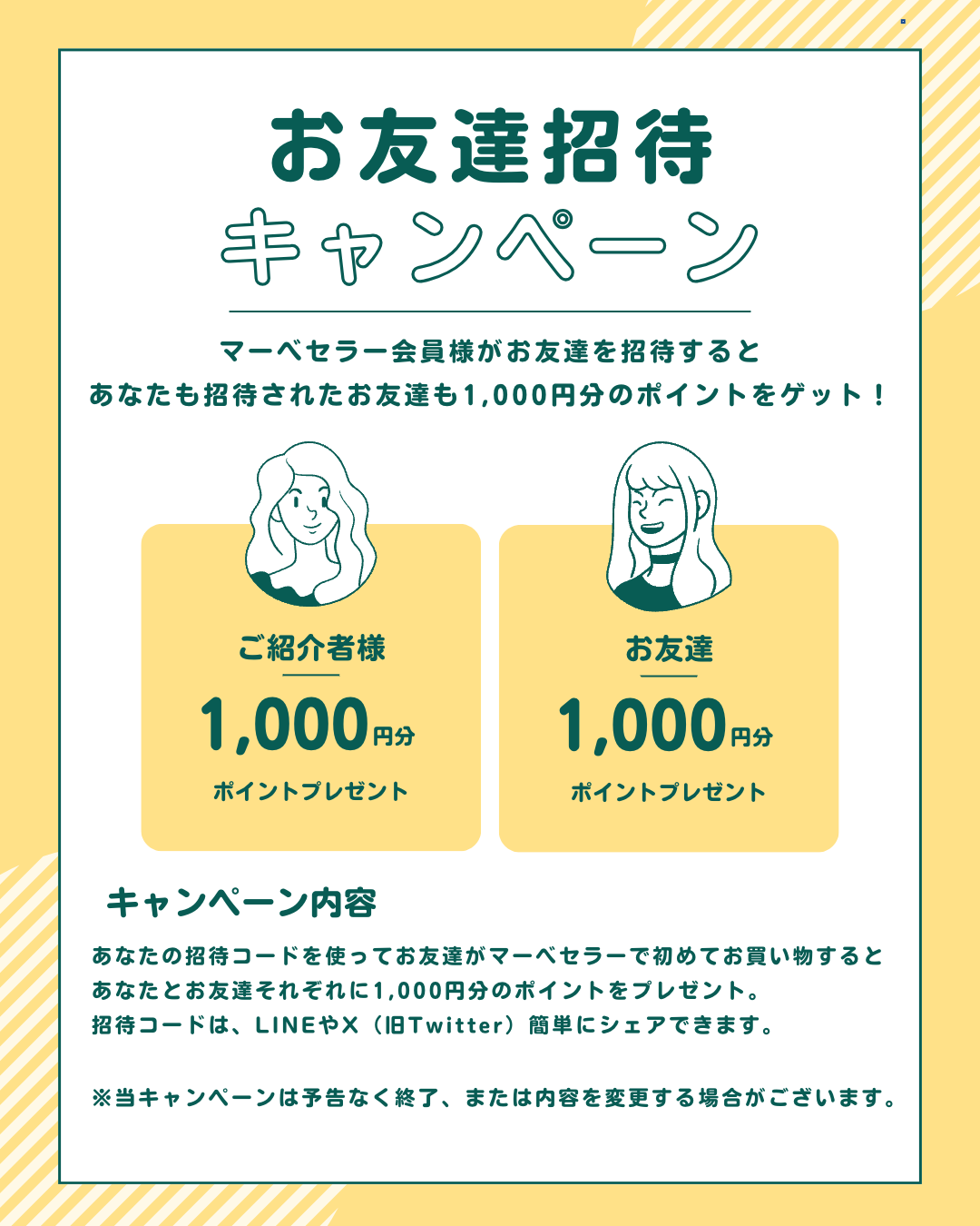 お友達招待キャンペーン】初めての購入でもれなく+1,000ptプレゼント！｜MARVESALA