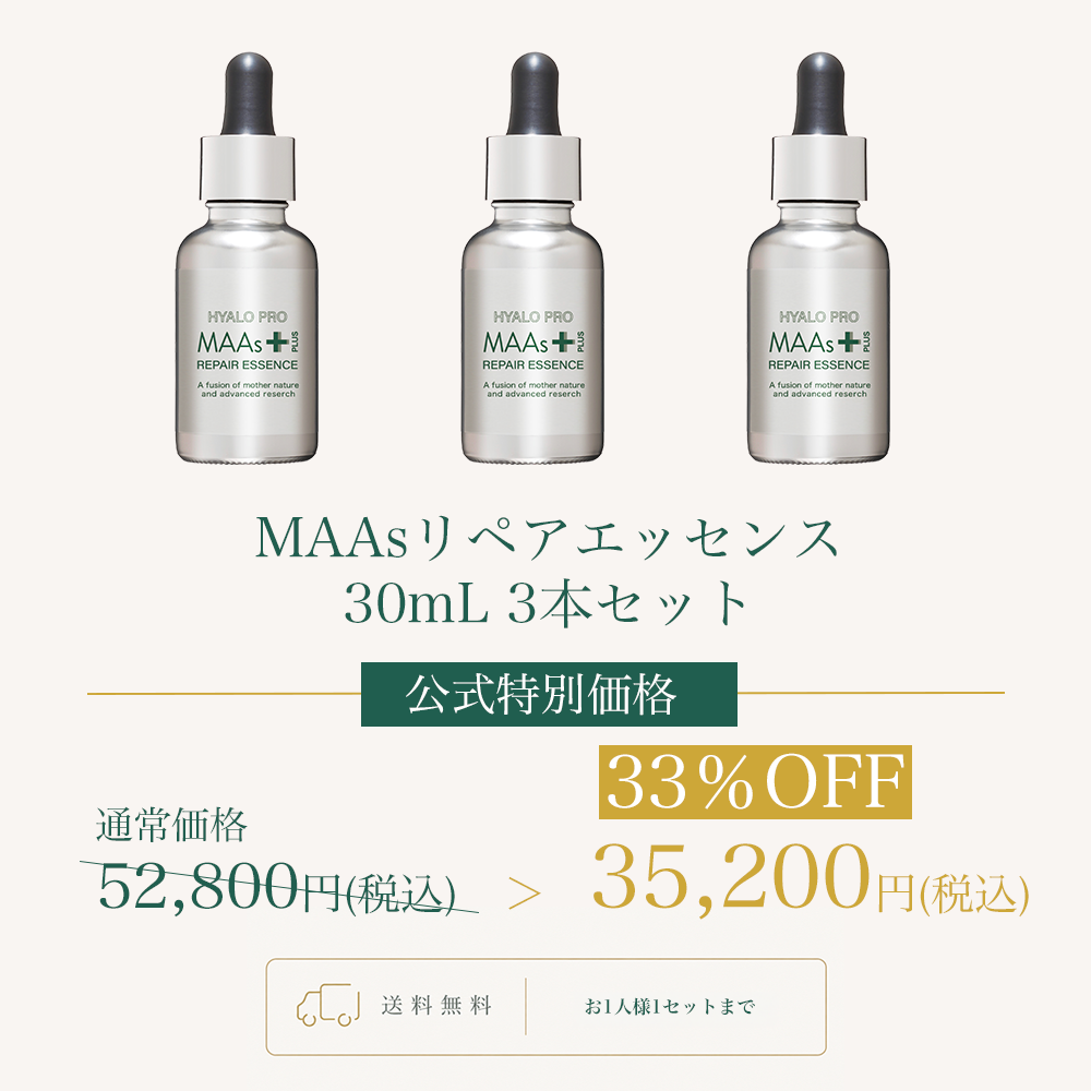 MAAsリペアエッセンス 30mL 3本セットWEB POP UP202609