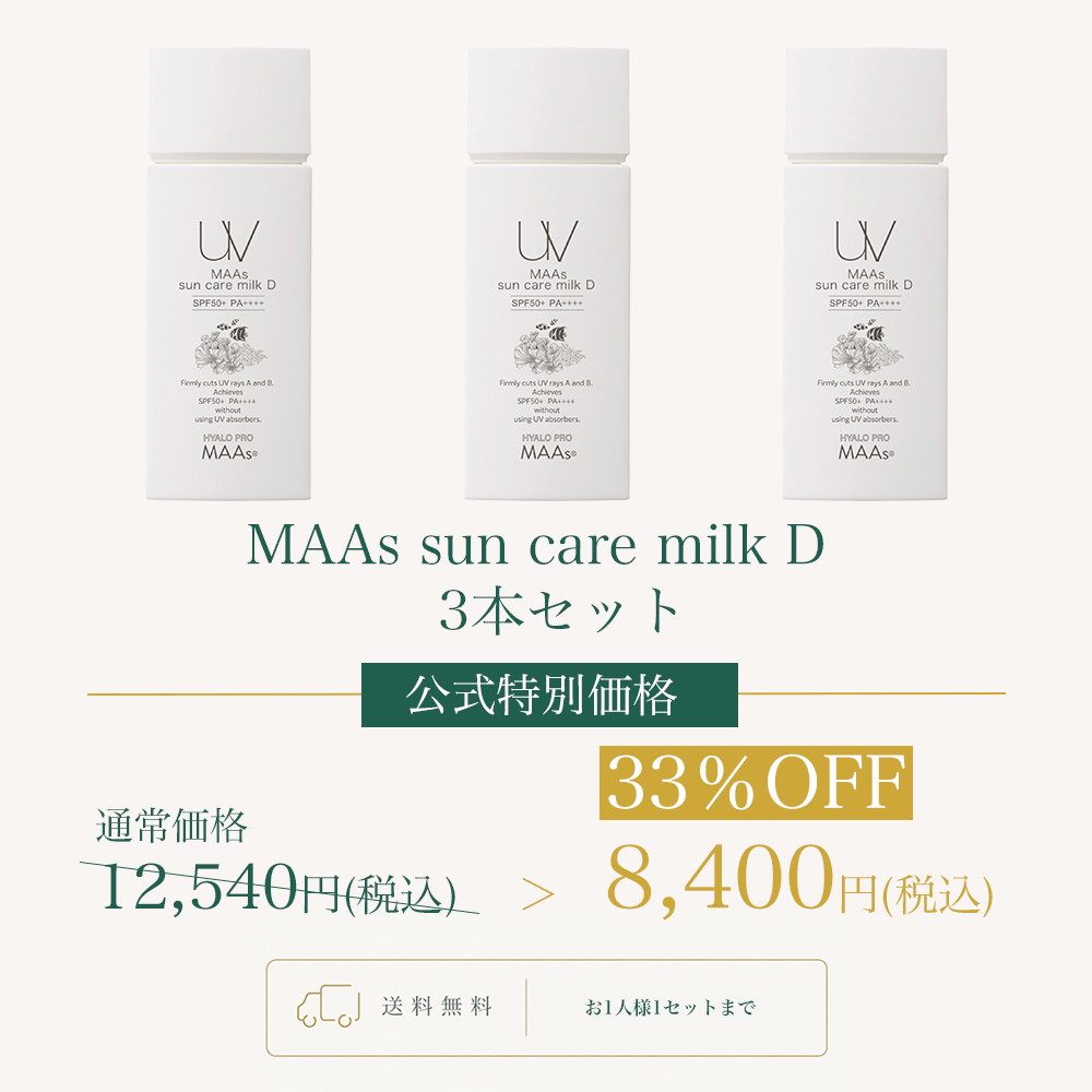 MAAssun care milk D 3本セットWEB POP UP2608